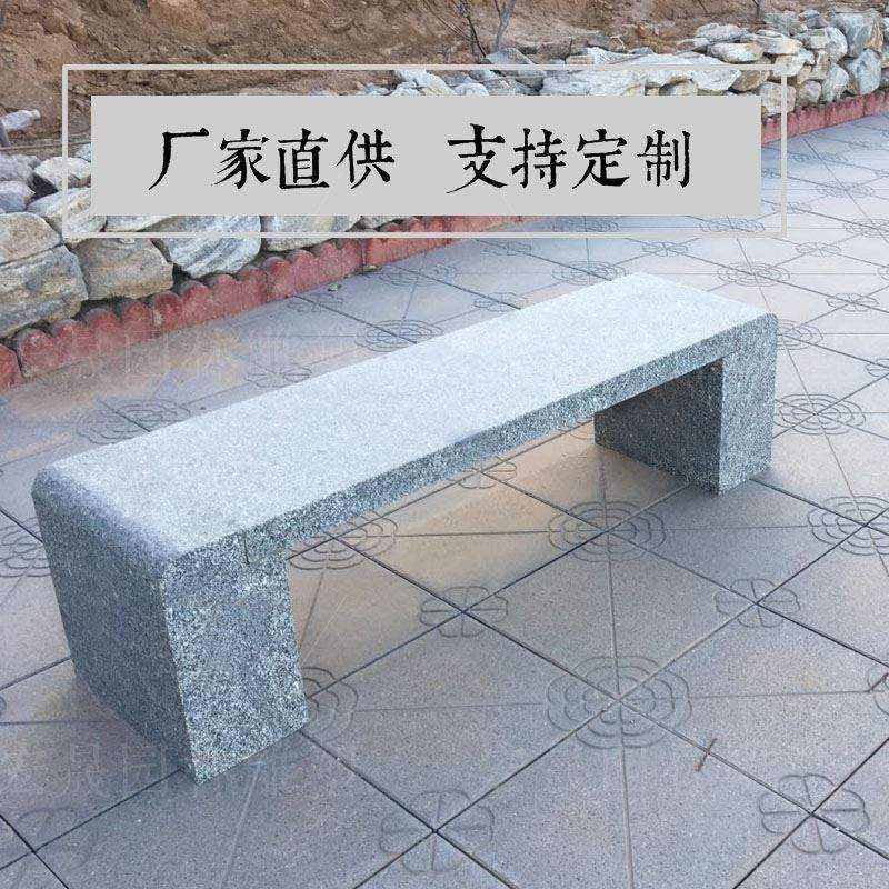 石材石凳休闲花岗岩石长凳公园家用庭院石台石椅小区凳全户外长条