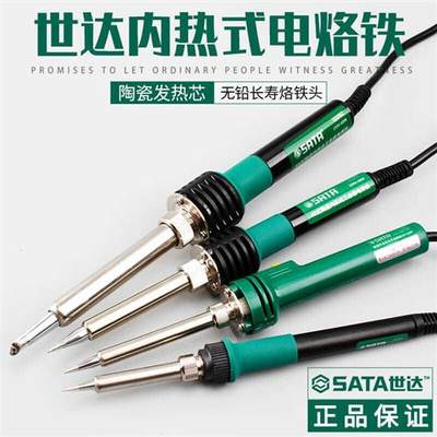 世达工具电烙铁套装陶瓷内热式可调温恒温烙铁家用25-60W/03260