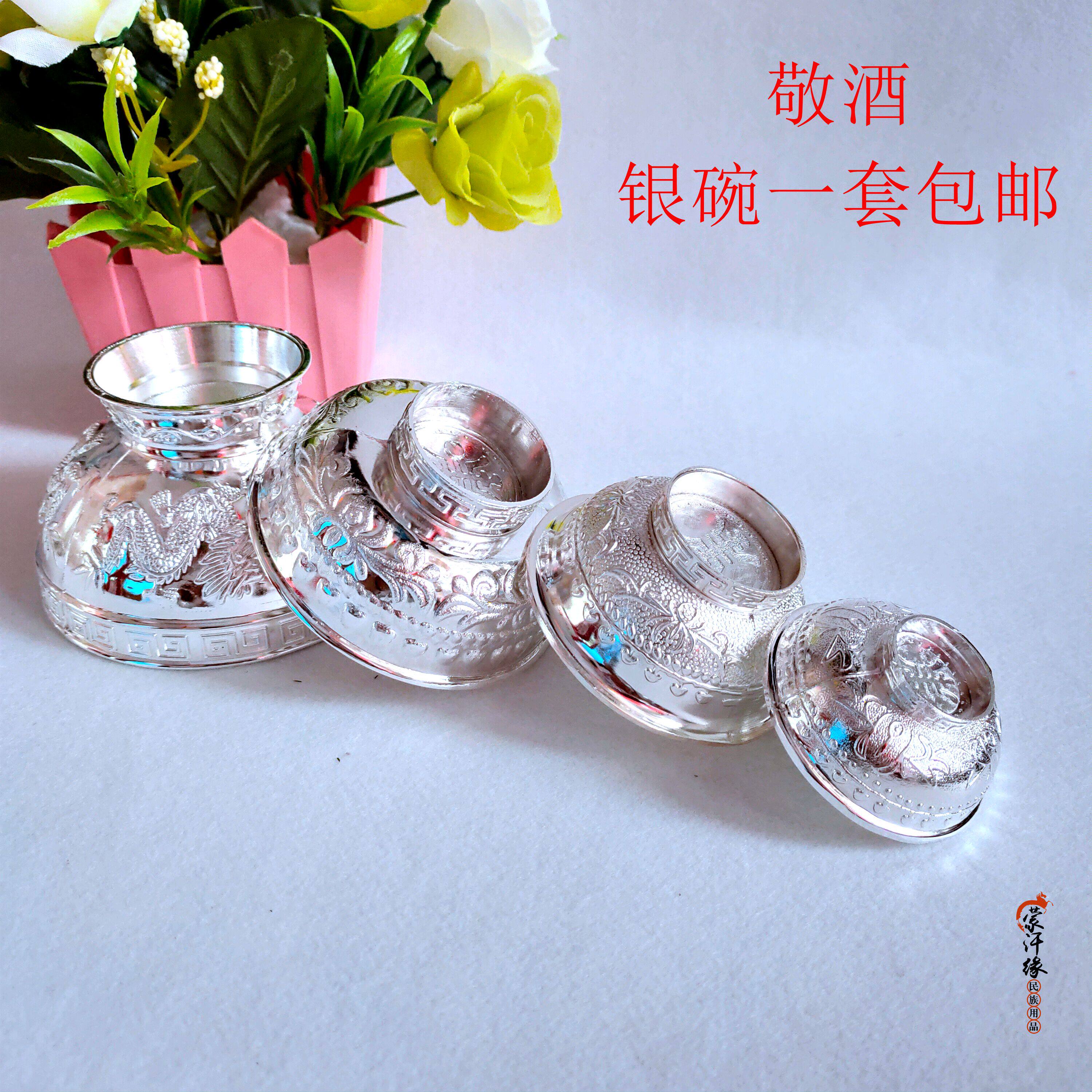 3号直径7厘米工艺品合金镀银酒具蒙古包敬酒碗舞蹈道具6个包邮