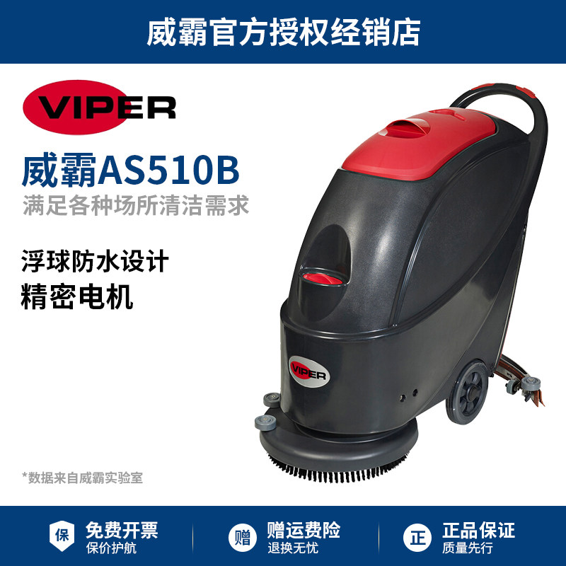 Viper威霸AS510B/AS510C工廠商場手推式電瓶洗地機商用電線擦地機在類目 生活電器, 洗地機中 - 來自Buy2taobao.com提供專業的淘寶代購服務