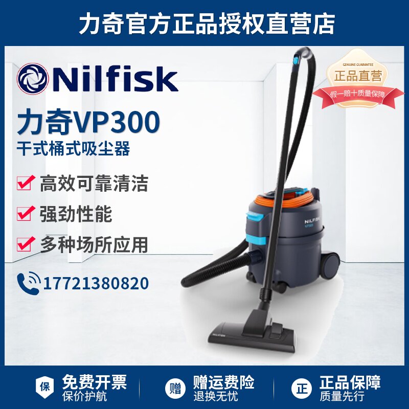Nilfisk力奇新款VP300吸尘器酒店商务家用客房办公室静音强力干式