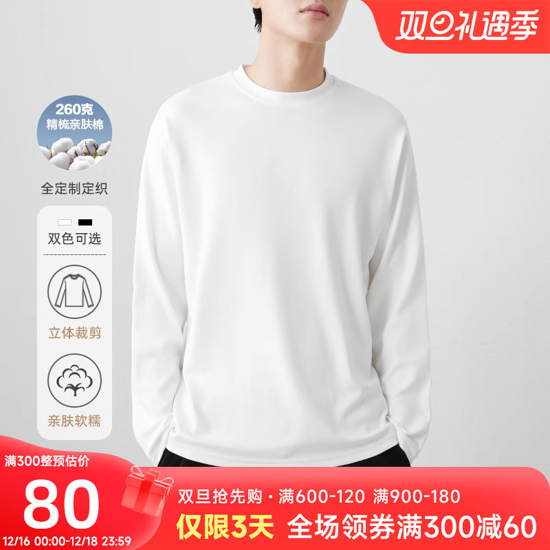260g精梳亲肤棉白色加厚纯棉长袖t恤男2024春秋季纯色内搭打底衫