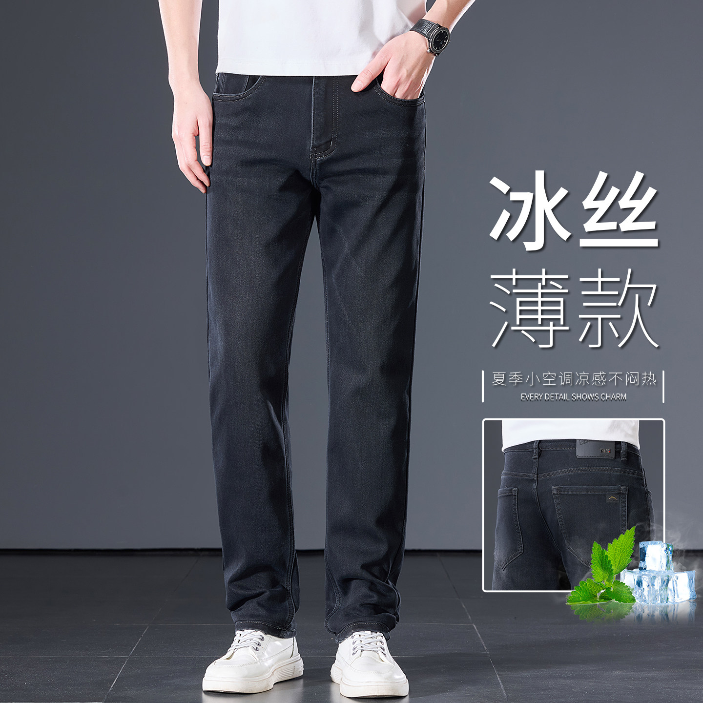 高端黑灰色冰丝牛仔裤男