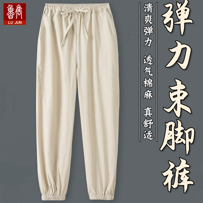 弹力棉麻裤子男款夏天薄款男士长裤束脚裤休闲裤灯笼裤收口男裤男