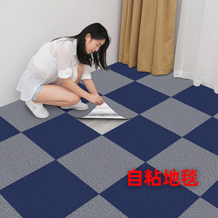 办公室地毯全铺商用大面积水泥地直接铺自粘地毯卧室拼接方块地垫