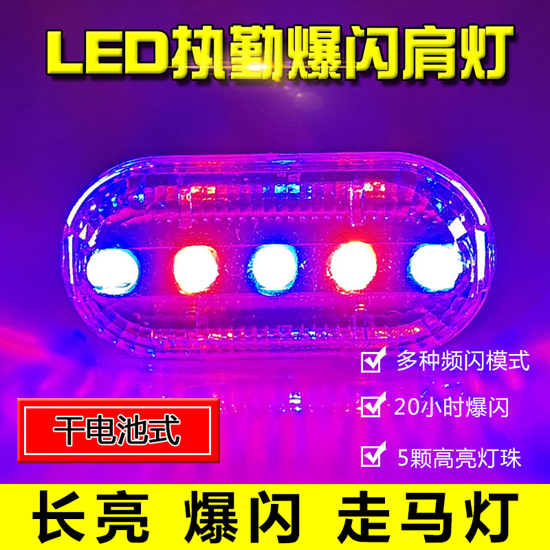 夜间保安执勤红蓝闪光灯骑行