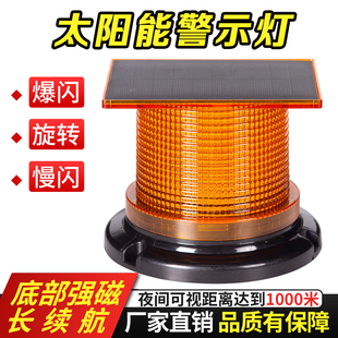 太阳能旋转警示灯夜间施工路障灯车载LED闪光灯底部磁吸爆闪灯