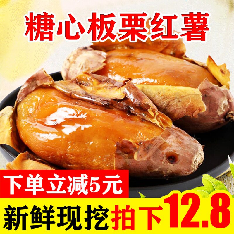 红薯新鲜10斤板栗红薯蜜薯糖心农家小红香薯黄心地瓜番薯5斤山芋