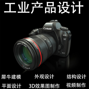 犀牛建模代做rhino建模产品外观设计keyshot渲染3D模型模型渲染