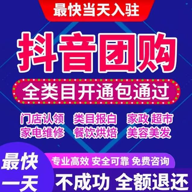 抖音团购报白挂靠超市生鲜水果服商务服务