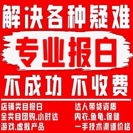 抖音小店报白团购本地推小时达二奢珠宝陶瓷挂靠水果宠物家政服装