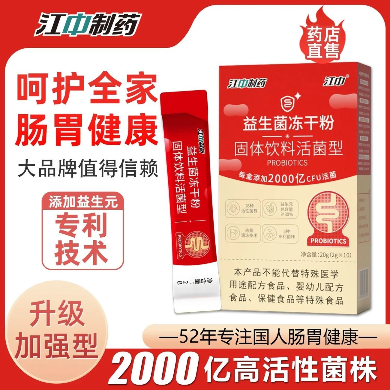 江中制药益生菌冻干粉大人调理肠胃儿童调肠道便秘官方正品男女