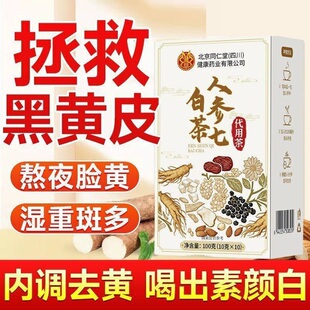 北京同仁堂朕皇人参七白茶杏仁红枣白芷莲子茯苓气血滋补官方正品