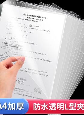 得力L型透明文件套A4单页文件夹加厚塑料单片夹办公资料防尘保护套L形开口光面二页文件袋学生试卷简历插页袋