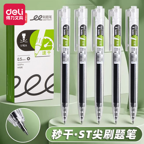 得力按动中性笔st头速干顺滑黑笔简约初中生用刷题套装按动式高颜值黑色水笔笔头笔芯按动笔文具0.5水性笔