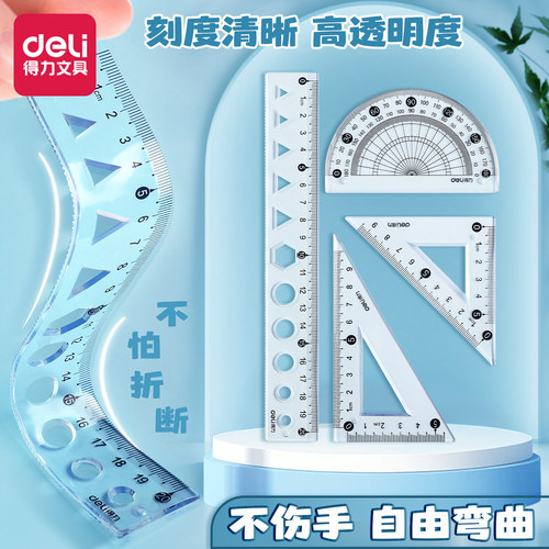 得力软尺子带波浪线小学生一年级专用直尺透明20cm多功能几何图形绘图尺可折叠洞洞尺15cm儿童学习文具套装 - 封面