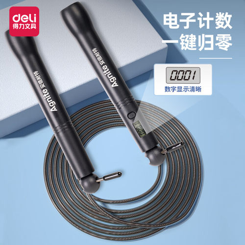 得力竞速跳绳比赛专用