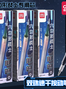 得力六边形战士按动中性笔替芯双珠st笔头笔芯速干刷题笔替芯初中生考试黑色0.5mm笔芯按压式按压笔笔芯