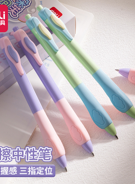 得力可擦中性笔小学生专用三年级按动热可擦笔柔软护套晶蓝黑色高颜值手感好的可擦写蓝色握姿刷题笔学习用品