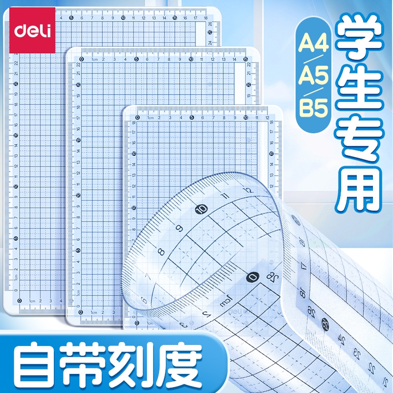 得力硬笔书法临摹透明垫板带刻度B5田字格防滑软垫板小学生用写字垫A4书法垫A5写作业画画垫子学生考试书写垫