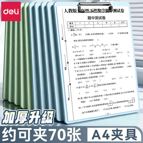 得力文件夹a4夹板资料夹收纳板夹垫板文具板夹学生写字垫板菜单夹商务文件夹折叠收纳夹合同夹签约仪式本