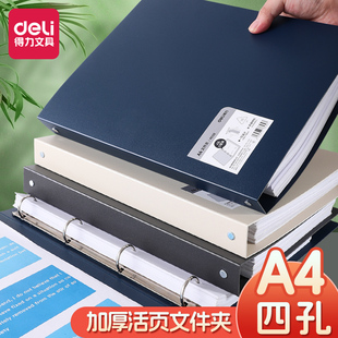 得力4孔文件夹透明内袋a4打孔活页夹办公合同资料收纳公文夹多功能文件装订档案夹硬壳学生试卷夹报告夹收纳