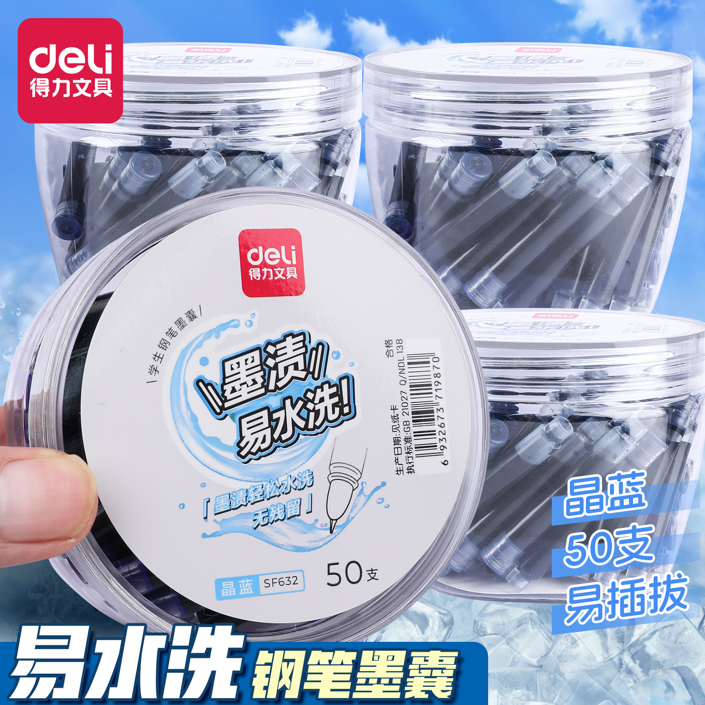 得力钢笔墨囊纯蓝色一次性收纳盒