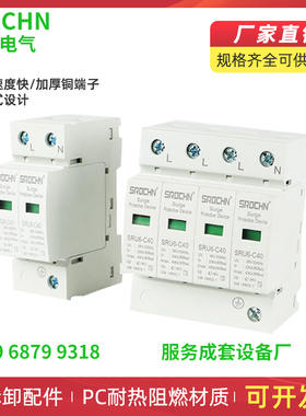 硕瑞SRU6-C40浪涌电涌保护器电源防雷4P避雷器家用抗雷2P防雷模块