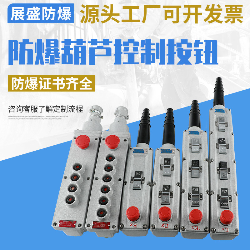 LA5817-4 6 8K防爆葫芦按钮控制开关电动行吊车升降操作急停手柄