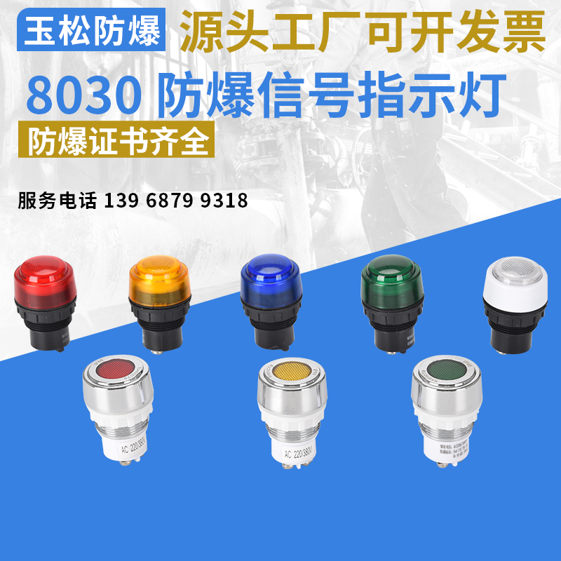 ba8050指示红绿黄白蓝操作信号灯