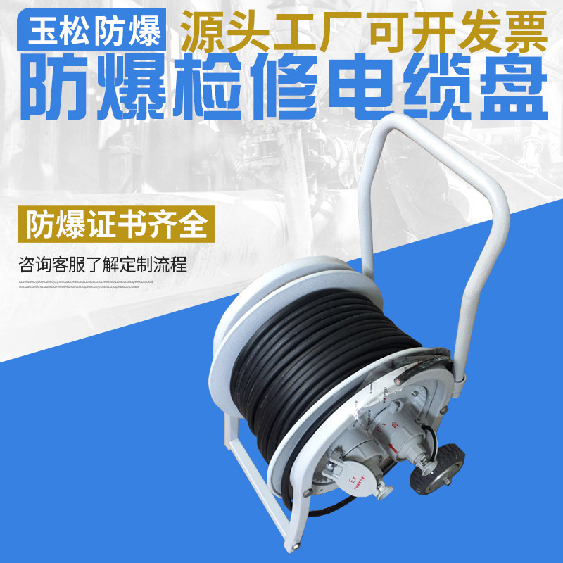 检修移动式无火花50米16a电缆盘