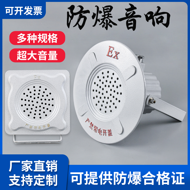 防爆消防广播扬声器号角喇叭音箱室外隔爆吸顶壁挂式音响KHYS科辉