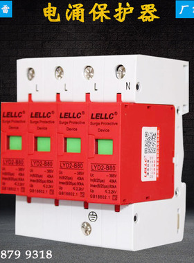 浙江燎原LYD2-B80浪涌电源防雷器4P家用电涌避雷40-80KA防雷模块