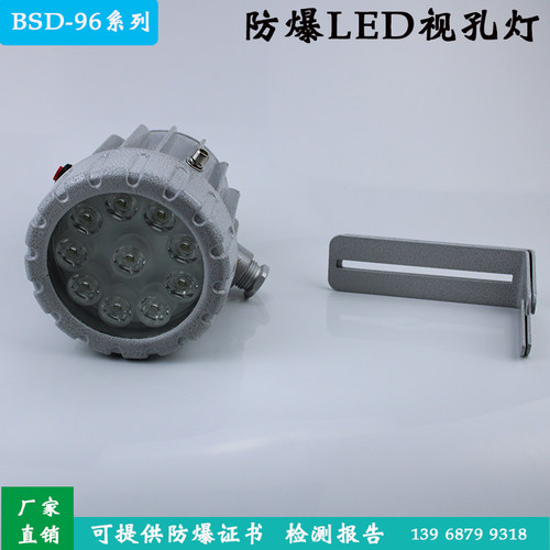 BSD96防爆LED视孔灯反应釜用3W10W20W探照灯内视灯化工视镜灯聚光