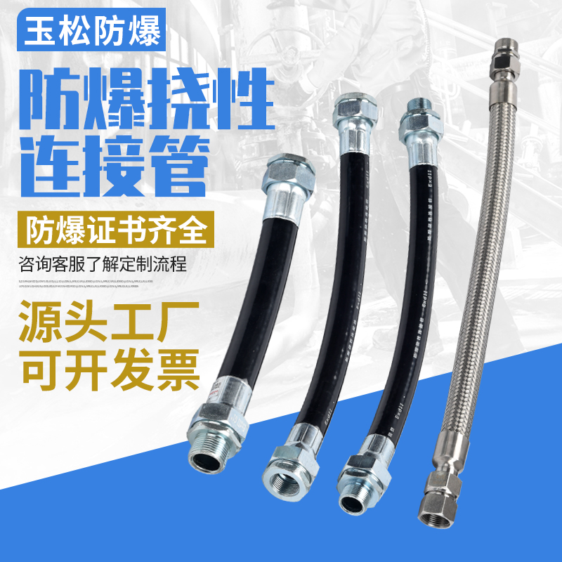 bng防爆挠性连接橡胶4/6分穿线管