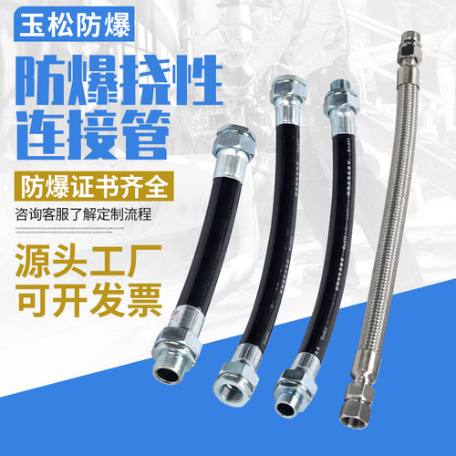 bng防爆挠性连接橡胶4/6分穿线管