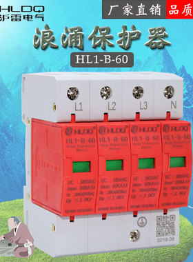 上海沪雷HL1-B-60电涌电源浪涌保护器避雷器防雷30-60KA证报告全