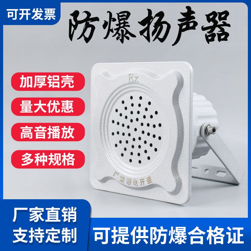 防爆消防广播扬声器号角喇叭音箱室外隔爆吸顶壁挂式音响KHYS科辉