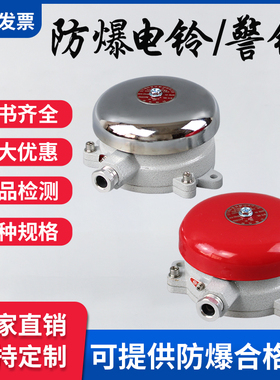 BDL-125A防爆电铃红色消防警火灾报厂矿隔爆型铸铝24 36 220V红白