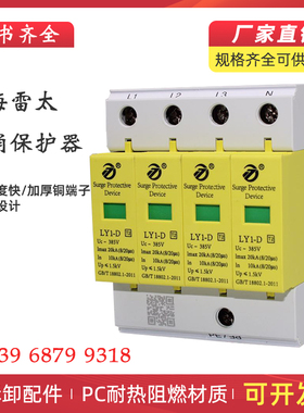 上海雷太浪涌保护器LY1-D20电源电涌抑制吸收防雷家用4P模块SPD