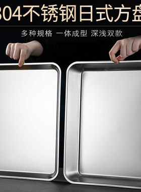 盘子方盘蒸糕菜盆托盘阿胶加厚不锈钢平底长方形窄边