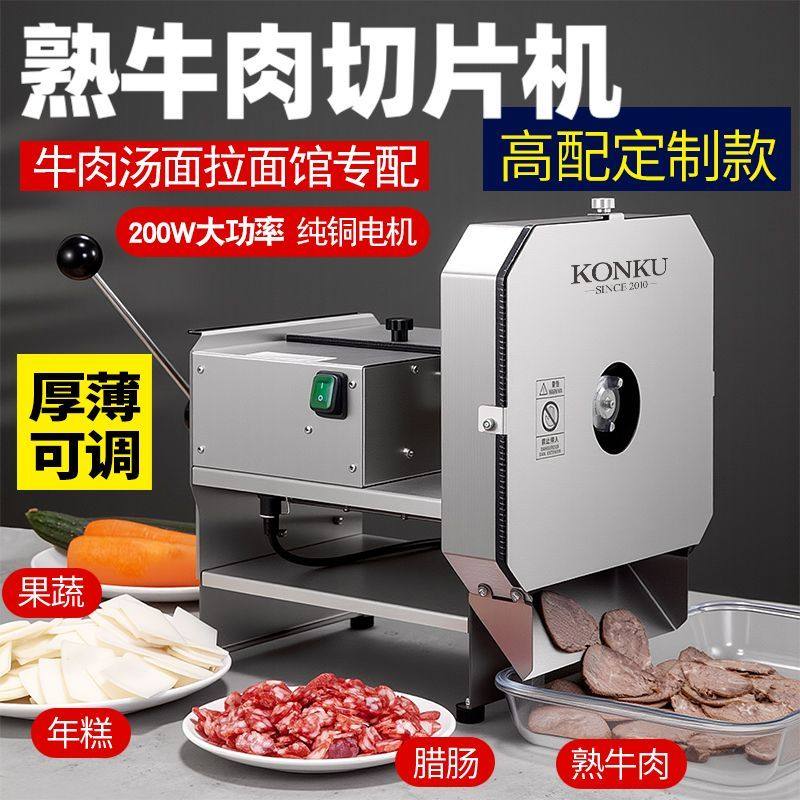 电动切片机商用熟牛肉果蔬柠檬片萝卜土豆片神器全自动切丝机