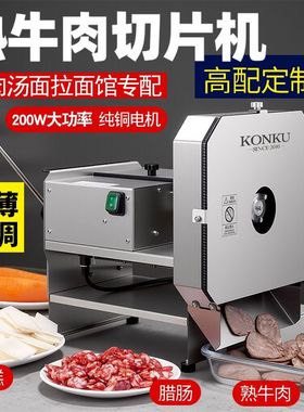 电动切片机商用熟牛肉果蔬柠檬片萝卜土豆片神器全自动切丝机