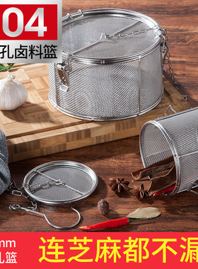 304不锈钢卤水卤料篮过滤卤料笼煲汤袋煮炖肉调料包香料包调料盒