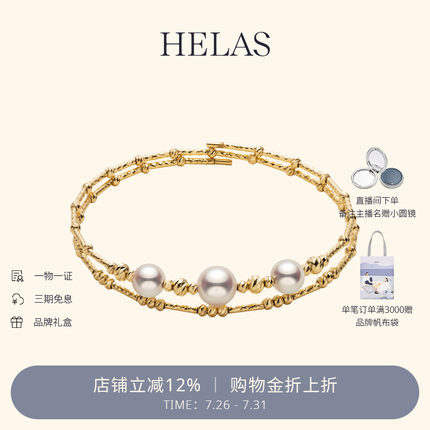 HELAS赫拉高亮Akoya海水珍珠手环18K金手链双层弹力手镯爆闪礼物