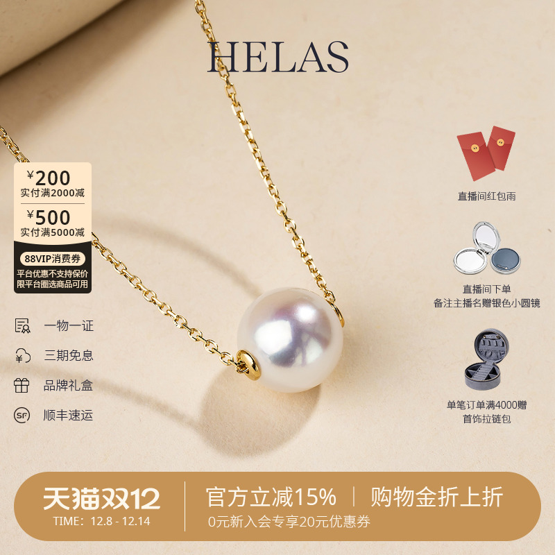 HELAS赫拉海水珍珠路路通项链