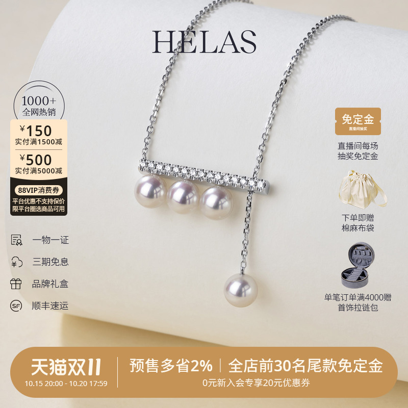HELAS赫拉四分音符海水珍珠项链