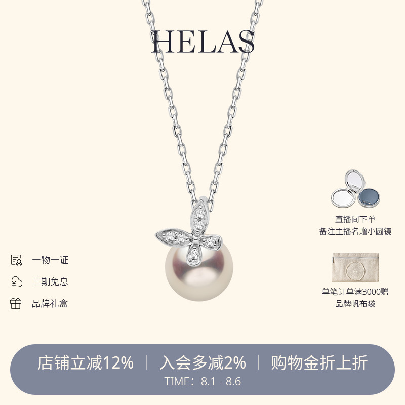 HELAS赫拉Akoya珍珠18K蝴蝶项链