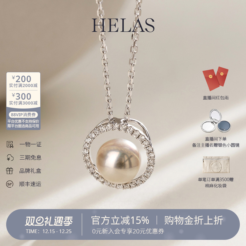 HELAS赫拉钻石圆环海水珍珠吊坠