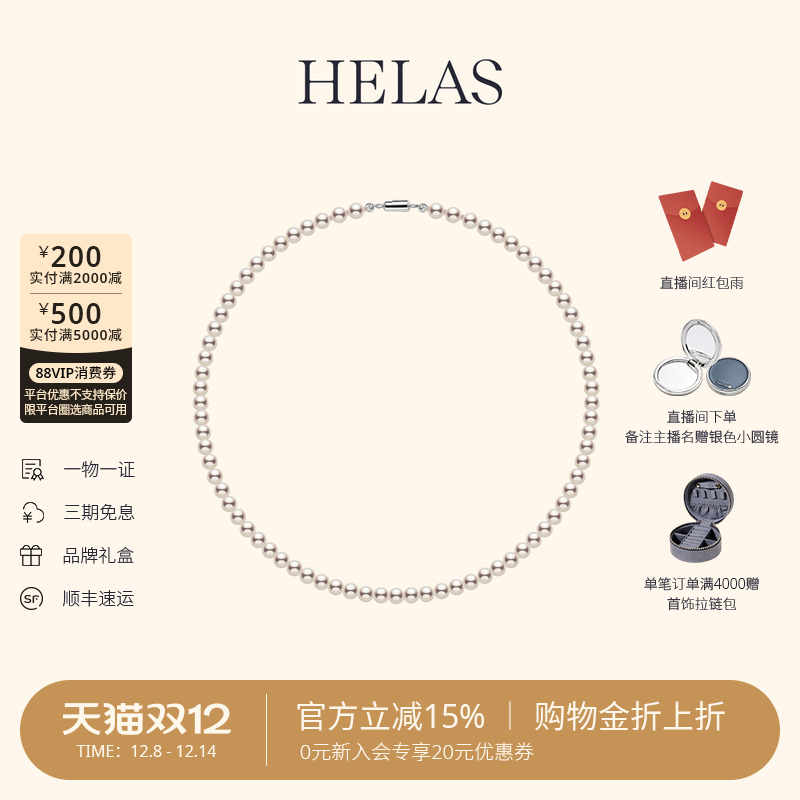 HELAS赫拉淡水珍珠串珠全珠项链